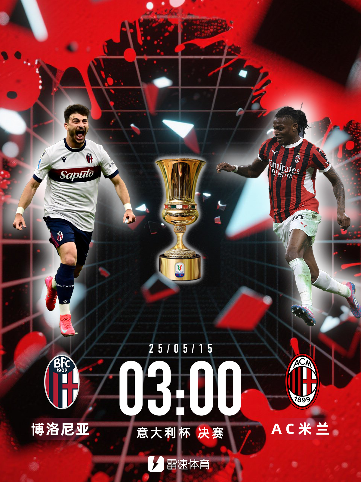 意大利联赛中一支实力强大的球队获胜